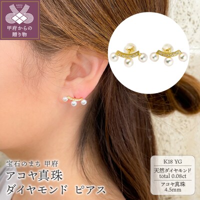 K18YG　アコヤ真珠　ダイヤモンド　ピアス(#105:01052843)