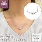 K18WG　アコヤ真珠　ダイヤモンド　ネックレス(#107:03172847-W)