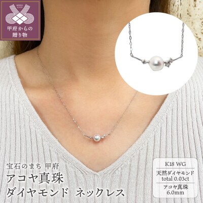 K18WG　アコヤ真珠　ダイヤモンド　ネックレス(#107:03172847-W)