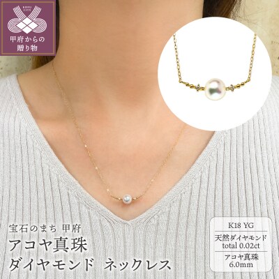 K18YG　アコヤ真珠　ダイヤモンド　ネックレス(#108:01172848-Y)