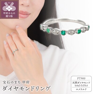 PT エメラルド、ダイヤモンドリング　R3965EM-P
