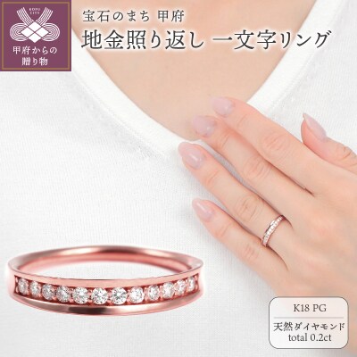 地金照り返し一文字リング　0.20CT　R3991DI-R