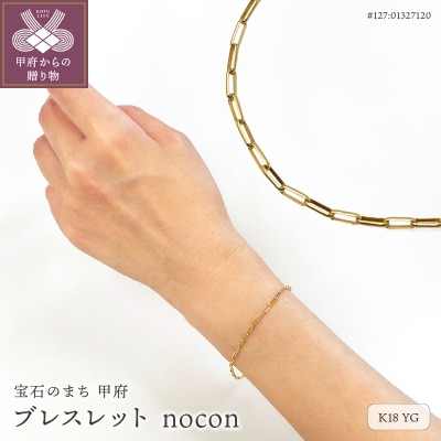 K18YG ブレスレット【nocon】(#127:01327120)