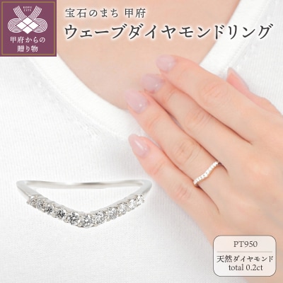 ウェーブダイヤモンドリング　0.2CT【R3988DI-P2】