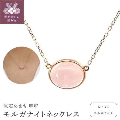 K18　モルガナイト　ネックレス　管理番号255090