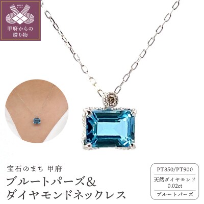 Pt　ブルートパーズ&ダイヤモンド　ネックレス　管理番号255092