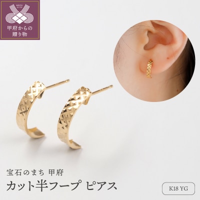K18 デザイン 地金 ピアス　15134
