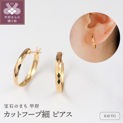 K18 地金 フープピアス　15133