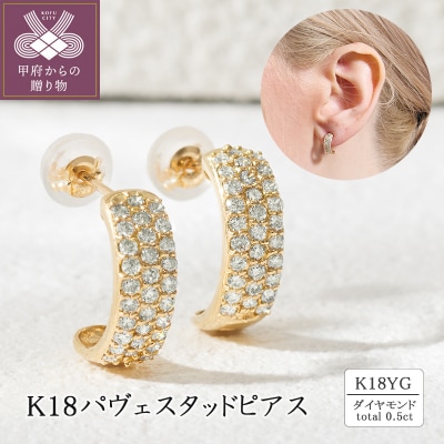 K18 0.5ctパヴェスタッドピアス 43-6335