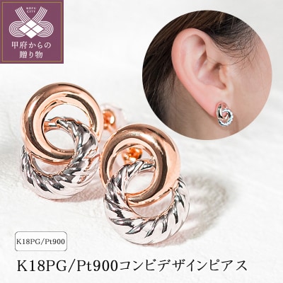 K18PG/プラチナ コンビデザインピアス 43-6336
