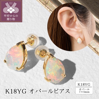 K18 オパールピアス 43-6337