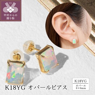 K18 オパールピアス 43-6338