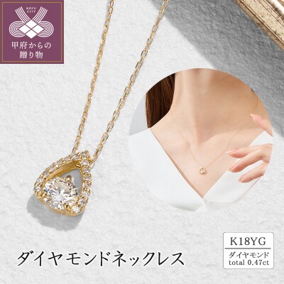 K18 ダイヤモンドペンダントトップ0.47ct
