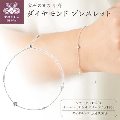 【プラチナ】0.07ct ダイヤモンドブレスレット/No.105