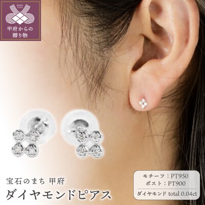 【プラチナ】トータル0.04ct ダイヤモンドピアス/No.109