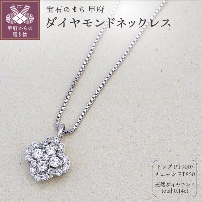 プラチナ Pt900 天然ダイヤモンドネックレス|51167-pt