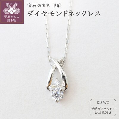 K18ホワイトゴールド 天然ダイヤモンドネックレス|52369-K18wg