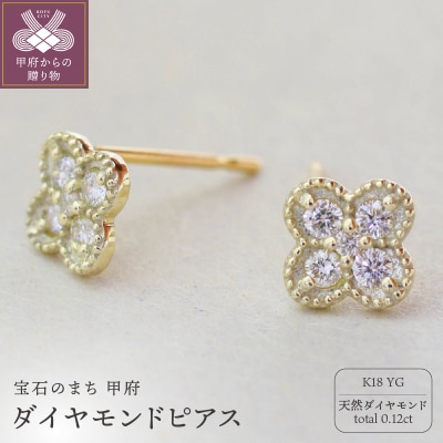 K18イエローゴールド 天然ダイヤモンドピアス|cp2913-K18yg