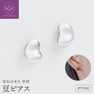 【甲府ジュエリー】Pt900プラチナ　豆ピアス(17802238)
