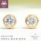 K18 Dカラー 計 0.3ct フクリン ダイヤ ピアス BPE-01030K