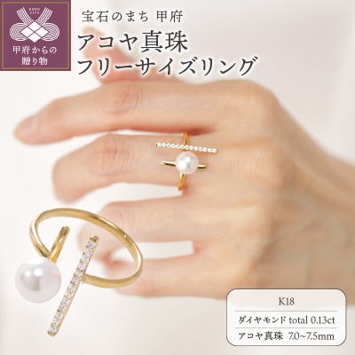 【K18】7.0-7.5mm アコヤ真珠 フリーサイズリング/K18R0694