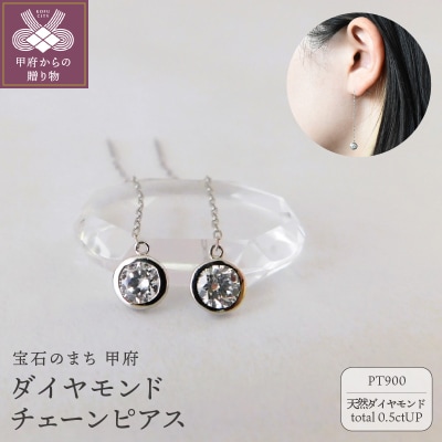 Pt900【D SI EX H&C】ダイヤモンドチェーンピアス トータル0.5ct K06057-H