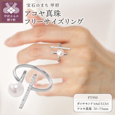 【プラチナ】7.0-7.5mm アコヤ真珠 フリーサイズリング/RPTR0694