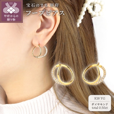 K18イエローゴールドダイヤモンド フープピアス【TE-105】