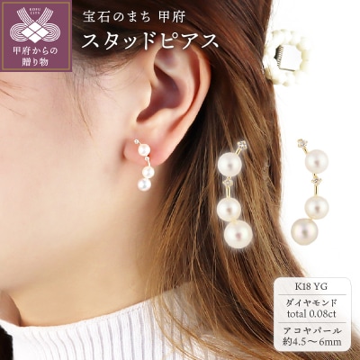 K18イエローゴールド ダイヤモンド&パール スタッドピアス【TE-119】