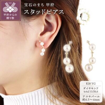 K18イエローゴールド ダイヤモンド&パール スタッドピアス【TE-119】