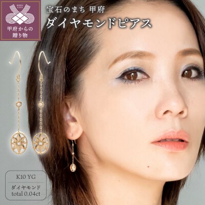 K10YGダイヤモンドピアス(wizardstar) 24052693 | 山梨県甲府市  