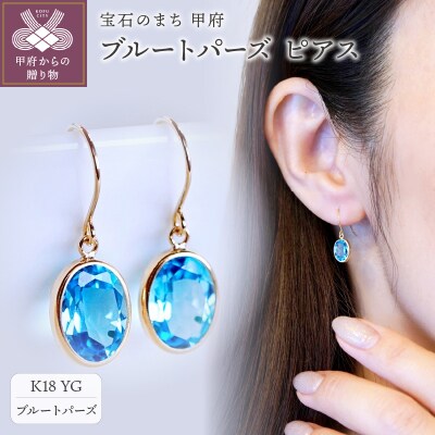 【ジュエリー】K18 イエローゴールド ブルートパーズ シンプル ピアス SIA-8808
