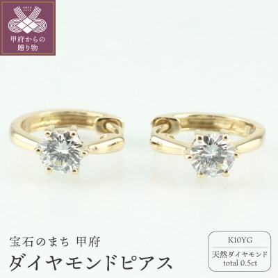 K10YG ダイヤモンド 一粒石 フープピアス eo672k10yg