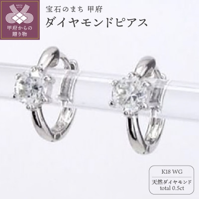 K18WG ダイヤモンド 一粒石 フープピアス eo672k18wg