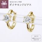 K18YG ダイヤモンド 一粒石 フープピアス eo672k18yg