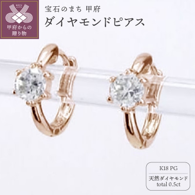 K18PG ダイヤモンド 一粒石 フープピアス eo672k18pg