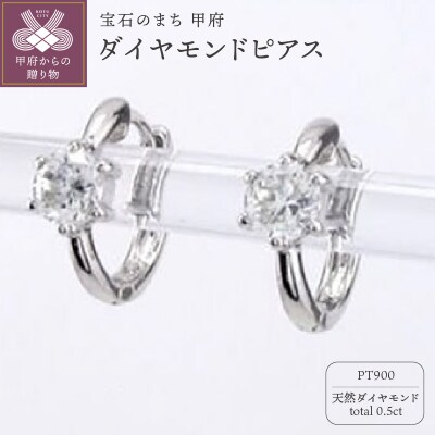 Pt900 ダイヤモンド 一粒石 フープピアス eo672pt