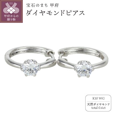 K10WG ダイヤモンド 一粒石 フープピアス eo850k10wg