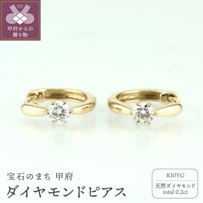 K10YG ダイヤモンド 一粒石 フープピアス eo634k10yg