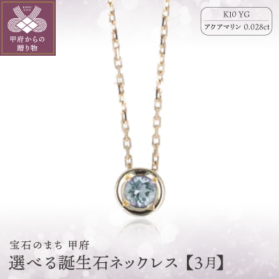 【3月】選べる誕生石ネックレス S-5604