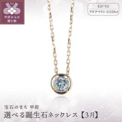 【3月】選べる誕生石ネックレス S-5604