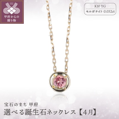【4月】選べる誕生石ネックレス S-5604