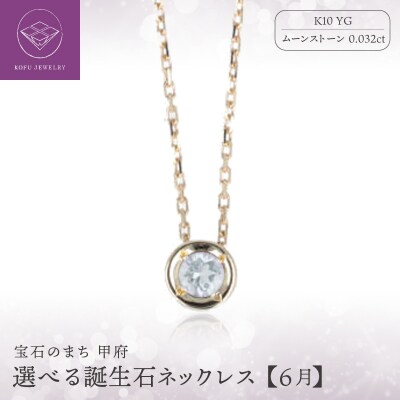 【6月】選べる誕生石ネックレス S-5604