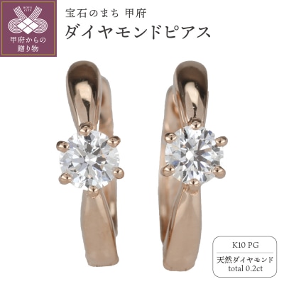 K10PG ダイヤモンド 一粒石 フープピアス eo634k10pg