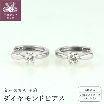 K18WG ダイヤモンド 一粒石 フープピアス eo634k18wg