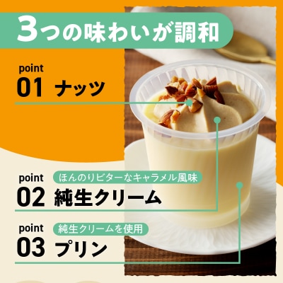 【シャトレーゼ】糖質88%カット!! プリン キャラメルナッツクリーム【6個】