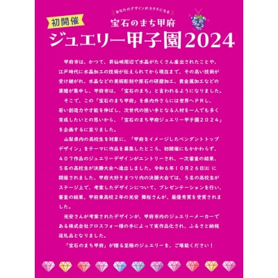 宝石のまち甲府【ジュエリー甲子園最優秀賞デザイン】プラチナ製ペンダントトップ ワイングラスデザイン