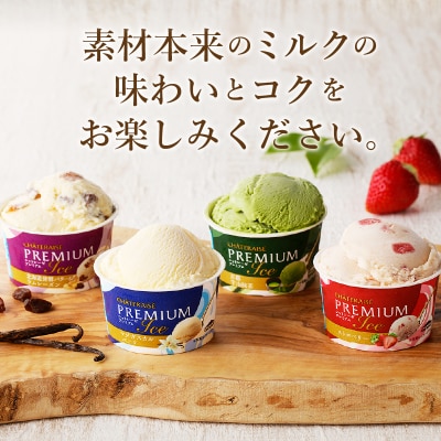 〈2026年1月発送〉【シャトレーゼ】ChateraisePREMIUMカップアイス詰合せ24個入