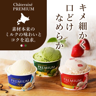 〈2026年1月発送〉【シャトレーゼ】Chateraise PREMIUMカップアイス詰合せ 24個