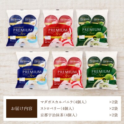 〈2026年1月発送〉【シャトレーゼ】Chateraise PREMIUMカップアイス詰合せ 24個